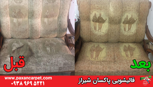خدمات مبل شویی در شیراز - قالیشویی پاکسان