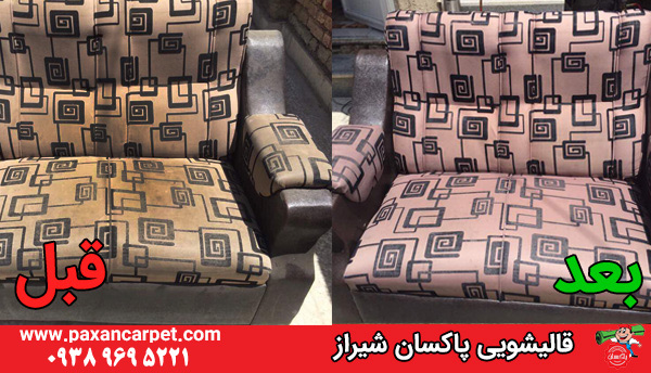 خدمات مبل شویی در شیراز - قالیشویی پاکسان