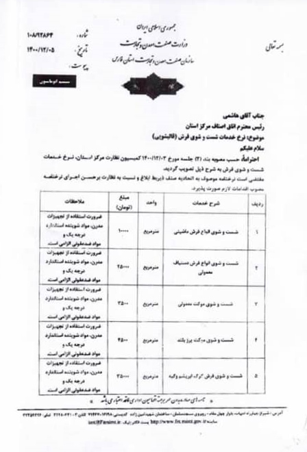 نرخ نامه شستشوی فرش در شیراز